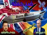 جنگ جهانی بر سر اوکراین کلید می‌خورد؟ | آیا جنگ هسته‌ای در پیش است؟