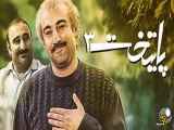 سریال پایتخت فصل ۳ قسمت ۴
