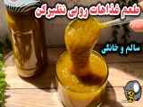 طرز تهيه رب آلوچه خوشمزه و ملس و پركاربرد|رب آلوى خانگى