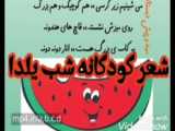 شعر شب یلدا برای کودکان. شعر کودکانه شب یلدا