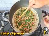 طرز تهیه غذای ساده و خوشمزه برای شام