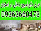 ام دی اف کار حرفه ای اصفهان + نصب کابینت اصفهان