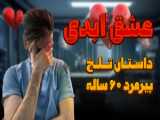 خداحافظی مهناز افشار از سریال عاشقانه