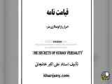 سلطه شیطان، شناخت شیطان، شیطان پرستی آگاهانه،غرور، انتقادپذیری، چاپلوسی، ویژگی های شیطان