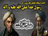 مواردی از استغاثه صحابه،انبیاء الهی و علمای اهل سنت به پیامبر صلی الله علیه وآله