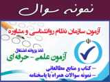 استقرار روانشناسان و مشاوران در منطقه