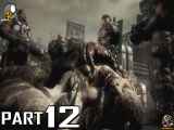 پارت 12 گیم پلی Gears of War 1 چرخ دنده های جنگ