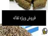 تفاله چغندر - تفاله - تفاله فشنگی