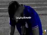 استقلال ___تاج__آبی