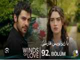 سریال تپه بادخیز قسمت ۹۲ با زیرنویس فارسی