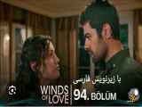 سریال تپه بادخیز قسمت ۹۴ با زیرنویس فارسی