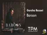 Garsha Rezaei - Baroon - آهنگ بارون از گرشا رضایی