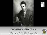 شعر عاشقانه استاد شهریار سپهر بایگان