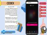 ربات تلگرام cedex چیست؟