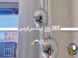 2 آموزش از 365تا با وسایل تو خونه