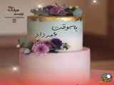تبریک تولد۶مرداد- کلیپ جدید تولدمردادماهی