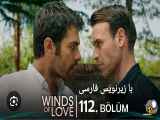 سریال تپه بادخیز قسمت ۱۱۲ با زیرنویس فارسی