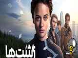 فیلم زشت ها | Uglies 2024 با دوبله فارسی