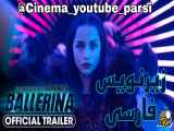 تریلر اول فیلم ballerina «بالرین، رقاص باله» اسپین اف جان ویک با زیرنویس فارسی