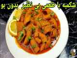 طرز تهیه قورمه سیرابی