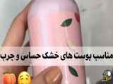 کرم برای دخترخانم   های.      که دنبال همچین محصولیهستن