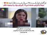 فراگمان اول قسمت ۷۰ سریال شربت زغال اخته