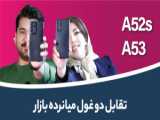 مقایسه سامسونگ گلکسی A34 با گلکسی A33