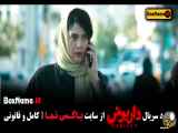 تماشای فیلم داریوش قسمت 11