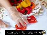 طرز تهیه درست کردن پاپریکا خونگی