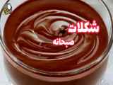 طرز تهیه شکلات صبحانه| شکلات| شکلات صبحانه