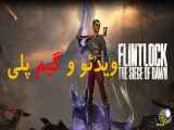 ویدیو و گیم پلی بازی Flintlock The Siege of Dawn gam play