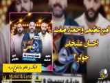 امیر عظیمی و حمید صفت - آهنگ جوکر ۲