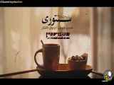 Mohsen Chavoshi - Sange Saboor (Santouri Album) - محسن چاوشی - سنگ صبور (آلبوم سنتوری)