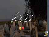 صحنه ای غمگین غم  از دست دادن عزیز