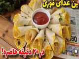 تهیه غذای خوشمزه با نان لواش و گوشت چرخ کرده