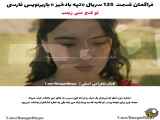 سریال تپه بادخیز قسمت 125 با زیرنویس فارسی فراگمان