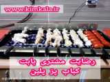 کباب پز سوپر لاکچری/گیله جا