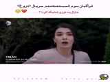فراگمان قسمت ۱۸ سریال دروغ