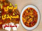 طرز تهیه کنسرو گوجه فرنگی با ماندگاری بالا/کمپوت گوجه /پوره گوجه