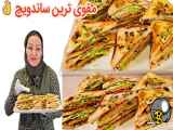 طرز تهیه سانویج | اسنک لقمه ای برای مدرسه