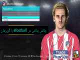 چالش کاشته با گریزمان در efootball