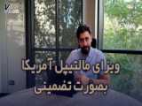 معرفی روش دریافت تضمینی ویزای ده ساله انگلستان