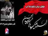 شب هفتم محرم ۱۴۰۳ سید مجید بنی فاطمه طفل رباب نخورده آب