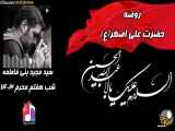 شب هفتم محرم ۱۴۰۳ سید مجید بنی فاطمه وضه حضرت علی اصغر(ع)