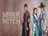 سریال آیینه جادوگر قسمت 16 زیرنویس فارسی