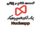 آموزش برنامه نویسی بدون کد nucleapp  قسمت ششم ساخت فایل نصبی برنامه