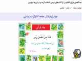 قرآن دوم ابتدایی درس دوم تشدید و اتصالات از صفحه10 تا15