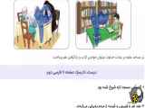 فارسی دوم ابتدایی درس دوم مسجد محله ی ما از صفحه11 تا12