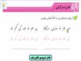 حل نگارش سوم ابتدایی درس ۱ صفحه ۱۱