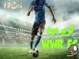 کریر مود wwr fc قسمت ۱۳